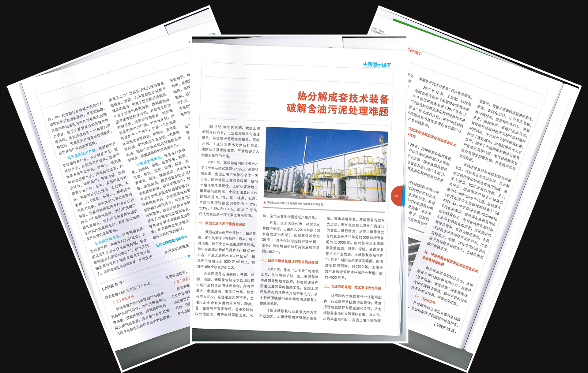 熱分解成套技術(shù)裝備，破解含油污泥處理世界難題